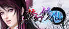 梦幻修仙
