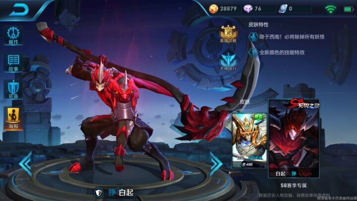 王者荣耀S8赛季排位赛奖励皮肤:白起无畏之灵_国内动态 - 07073产业频道