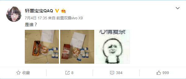 伪娘主播轩墨宝宝收到男性用品 网友怀疑小漠_产业八卦 - 07073产业频道