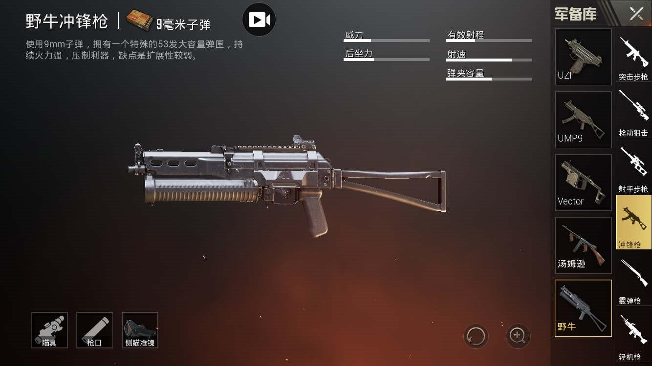 刺激战场野牛冲锋或将取代UMP9车王