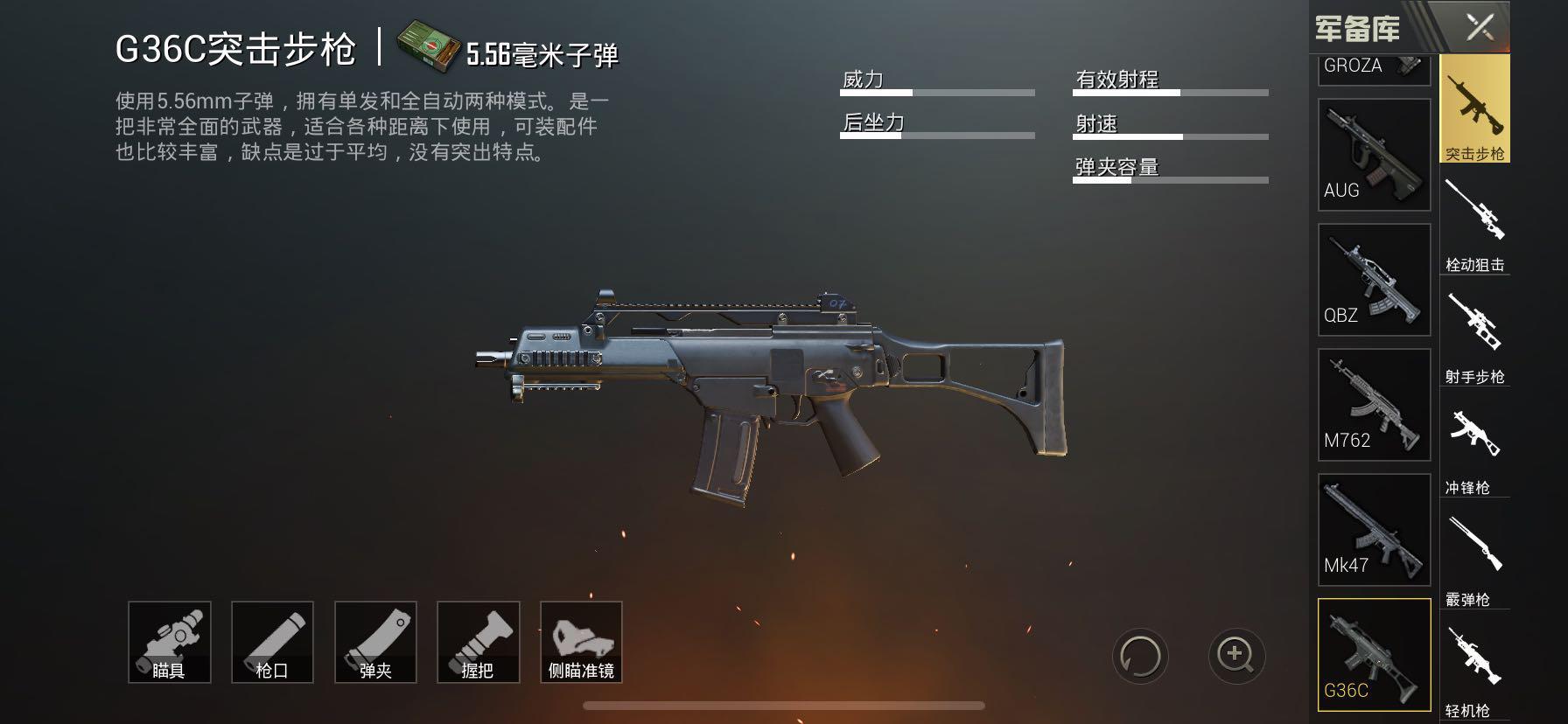绝地求生刺激战场攻不装配件最稳的几把枪