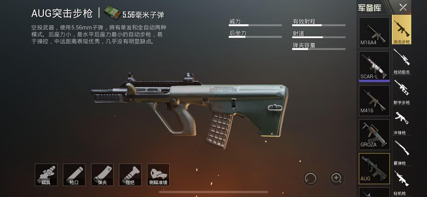 绝地求生刺激战场攻不装配件最稳的几把枪