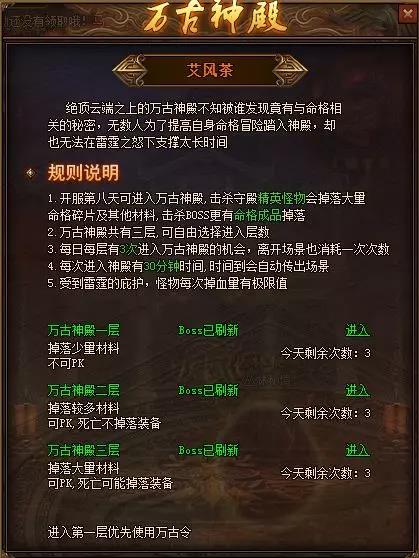 万古神殿