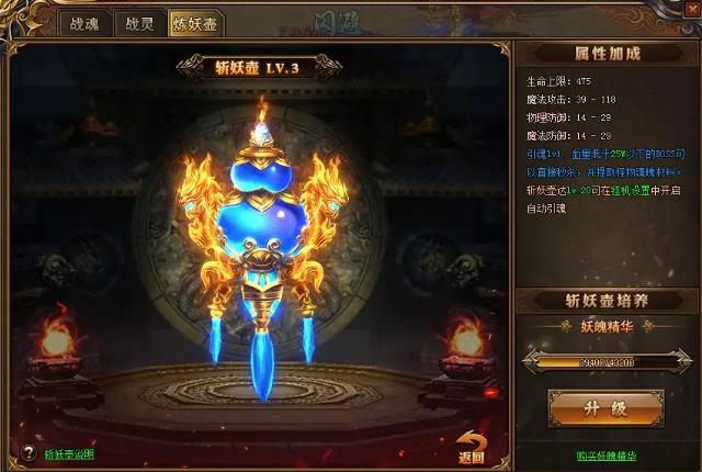 炼妖壶