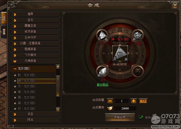 神戒元神装备在哪合成 元神装备合成方法介绍