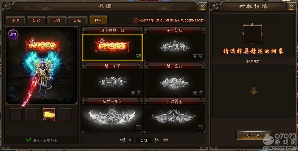 神戒称号系统有哪些称号 称号属性一览攻略