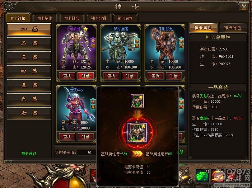 神戒神卡怎么升星 神卡升星在哪里
