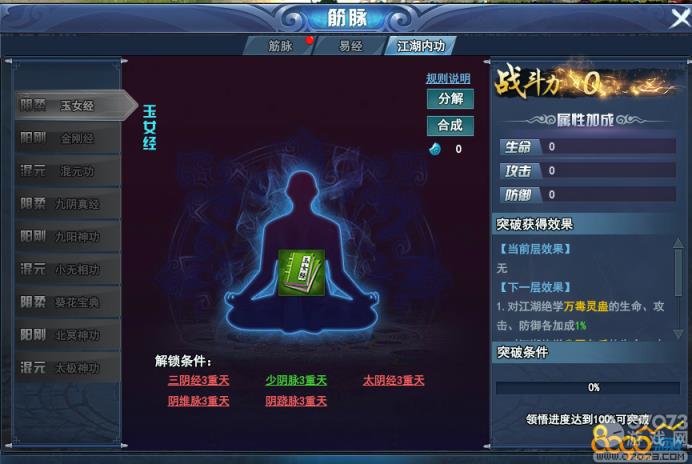 侠客梦有几条筋脉 如何解锁五行天赋