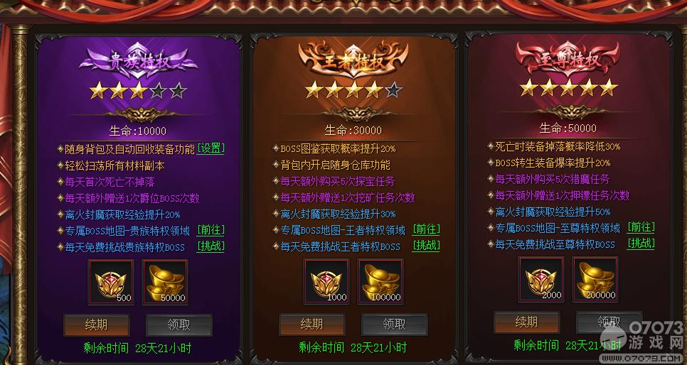 战龙归来特权攻略解析
