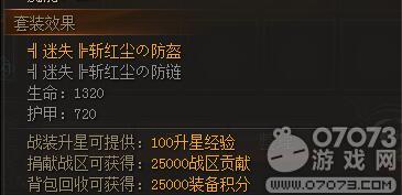 战龙归来装备属性详解