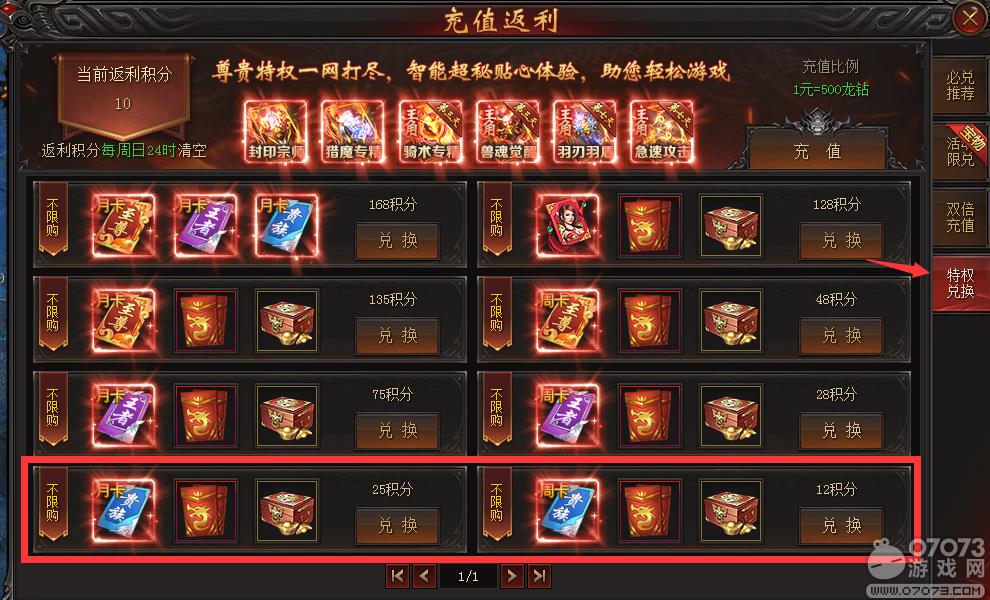 战龙归来特权攻略解析