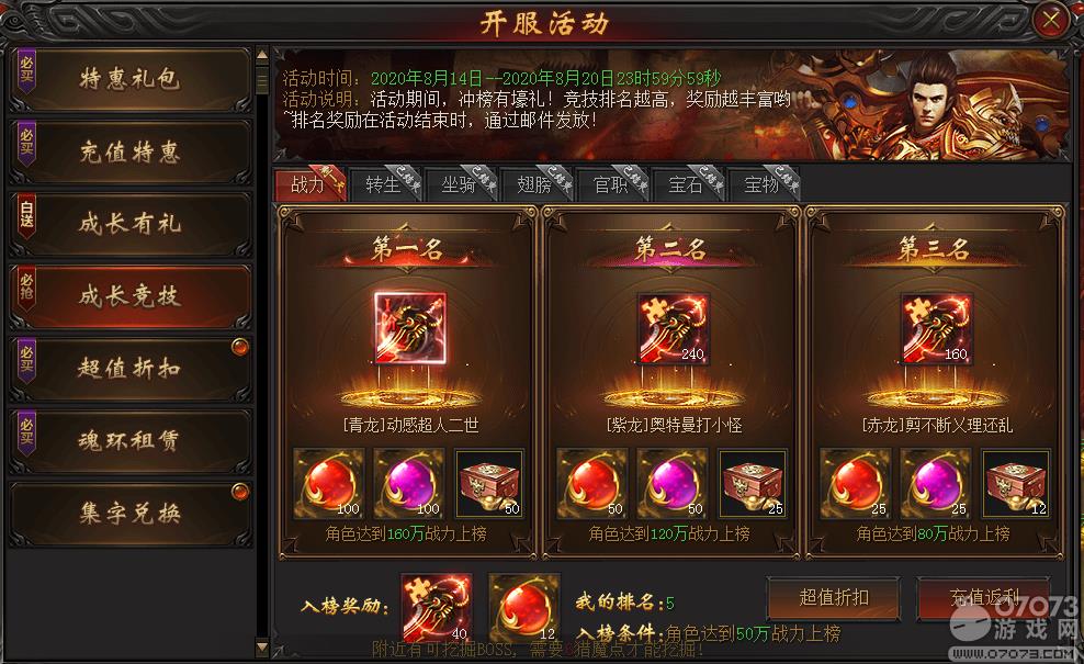 战龙归来第七天成长竞技攻略