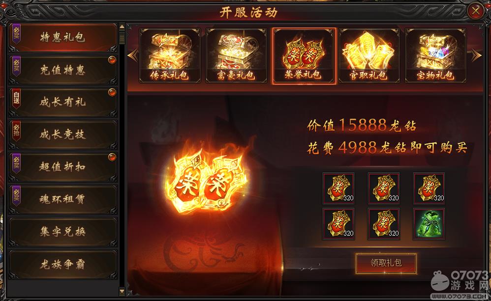 战龙归来特惠礼包详细介绍