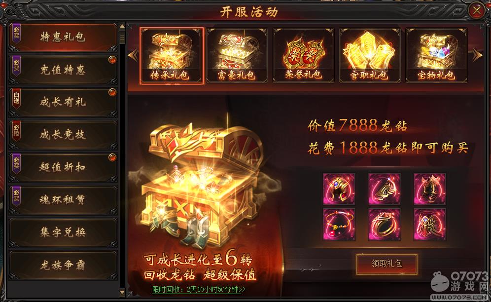 战龙归来特惠礼包详细介绍