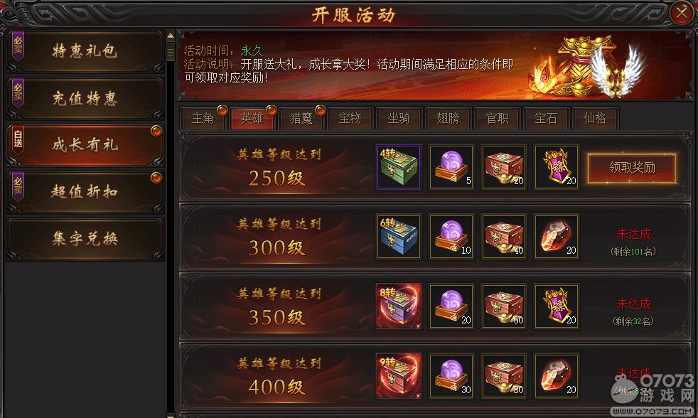 战龙归来成长有礼活动介绍