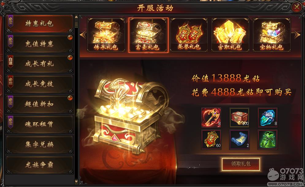 战龙归来特惠礼包详细介绍