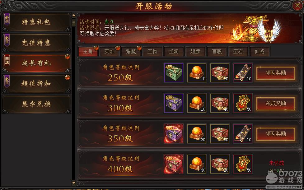 战龙归来成长有礼活动介绍