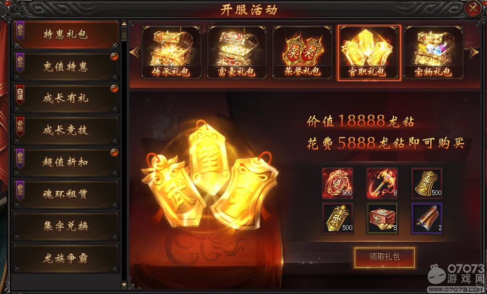 战龙归来特惠礼包详细介绍