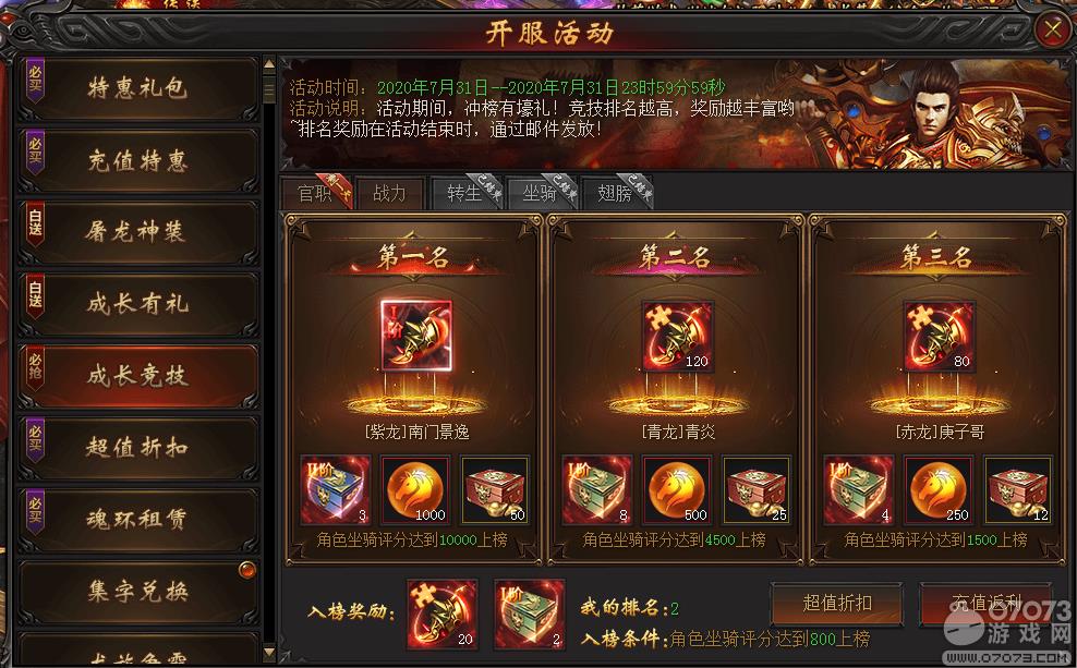战龙归来第二天成长竞技攻略