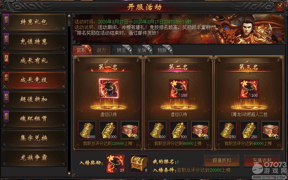 战龙归来第四天成长竞技攻略