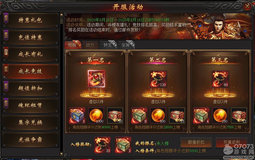 战龙归来第三天成长竞技攻略