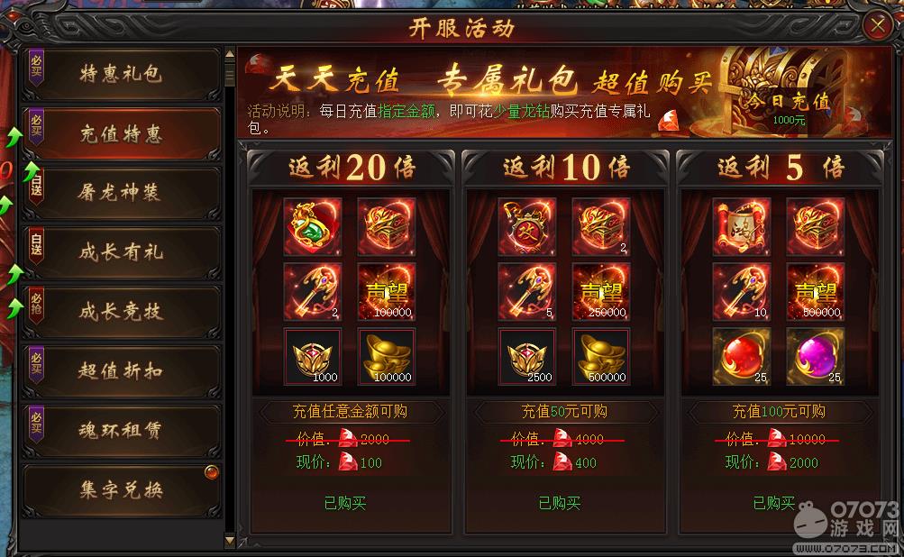 战龙归来礼包购买介绍