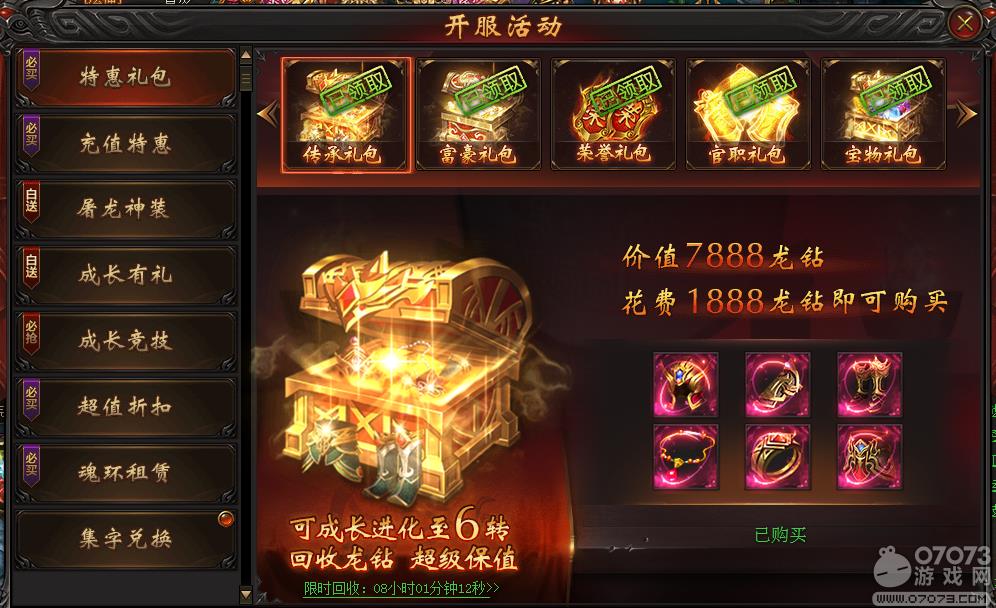 战龙归来礼包购买介绍