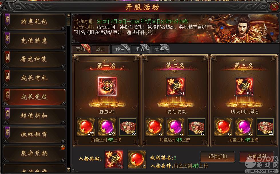 战龙归来第一天成长竞技攻略