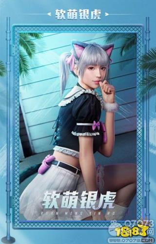 和平精英软萌银虎皮肤获取