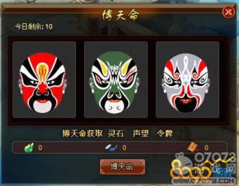 天外飞仙博天命