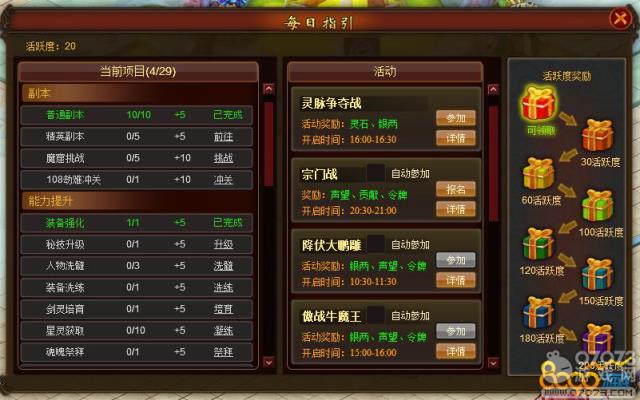 天外飞仙每日活动有哪些 宗门战有哪些奖励