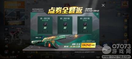 和平精英玉龙AKM皮肤上架可免费得永久