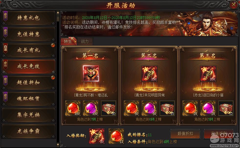 战龙归来成长竞技解析