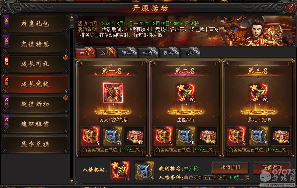 战龙归来成长竞技解析