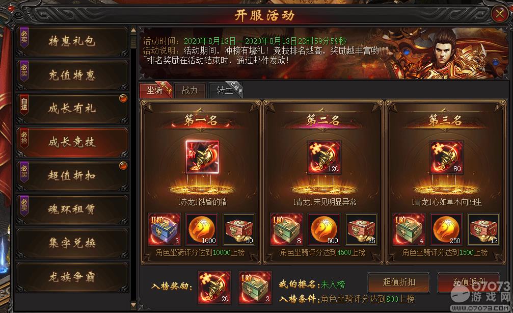 战龙归来成长竞技解析