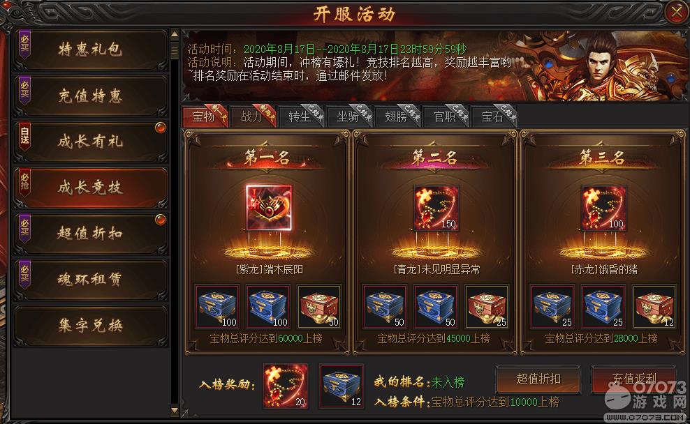 战龙归来成长竞技解析