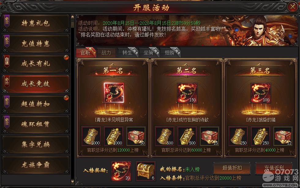 战龙归来成长竞技解析