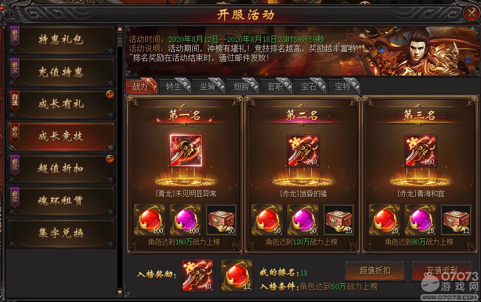 战龙归来成长竞技解析