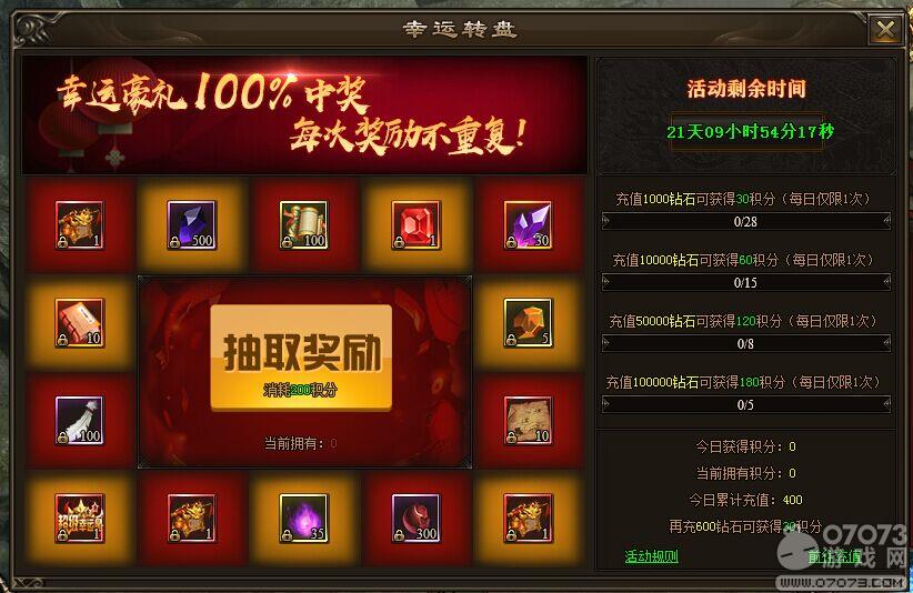 神戒幸运转盘活动介绍攻略