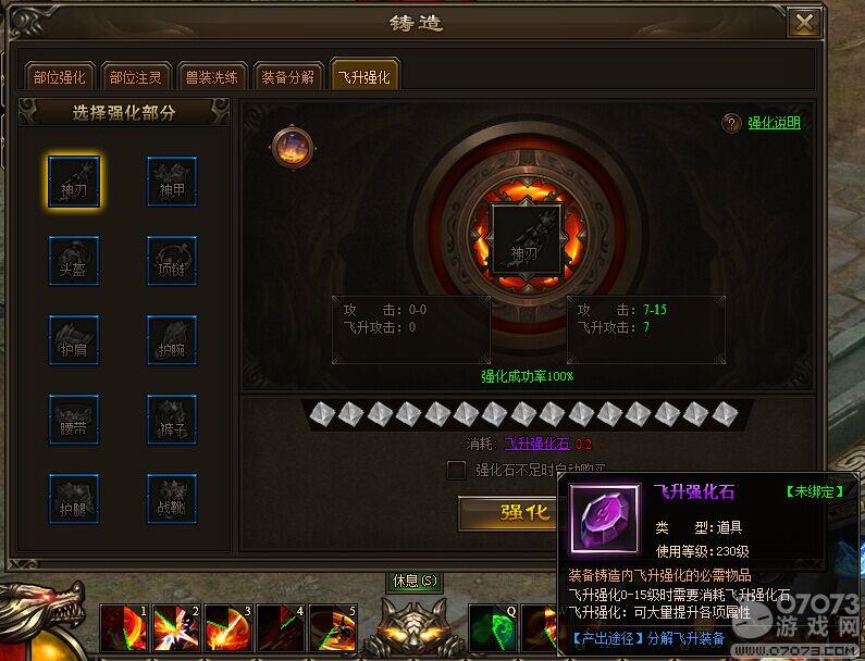 神戒飞升强化石有什么用途