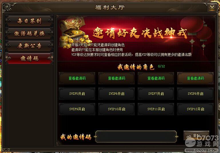 神戒邀请码在哪里 邀请码怎么获得
