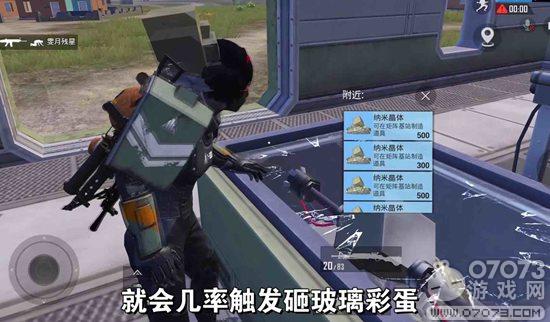 和平精英纳米晶体