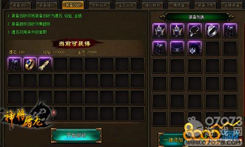 神将屠龙回收系统攻略