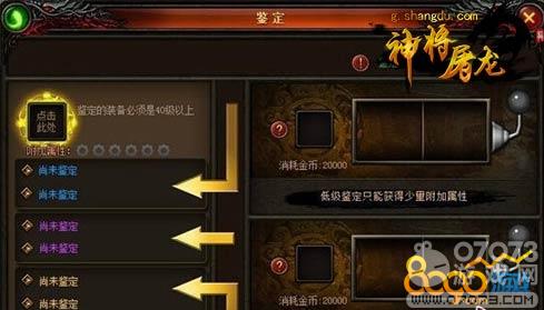 神将屠龙装备鉴定要求介绍