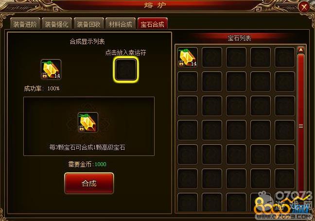 神将屠龙宝石合成攻略