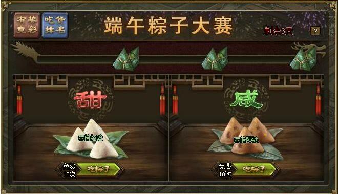 三国乱世端午粽子大赛各档花费与收益解析