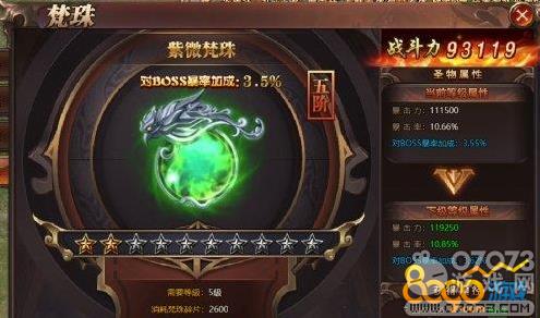 战神觉醒梵珠有什么用 梵珠有什么用方式
