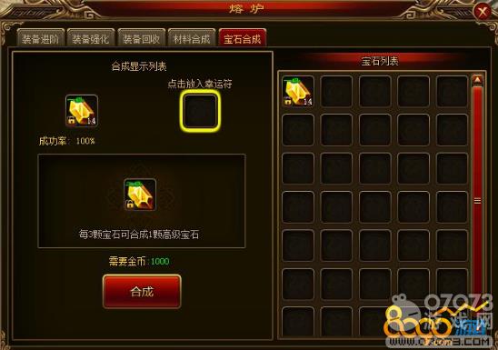 神将屠龙龙之烈火灵石介绍