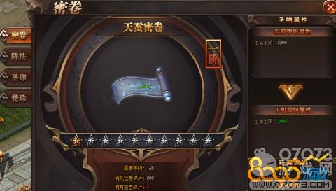 战神觉醒秘宝怎么玩 秘宝怎么玩解析