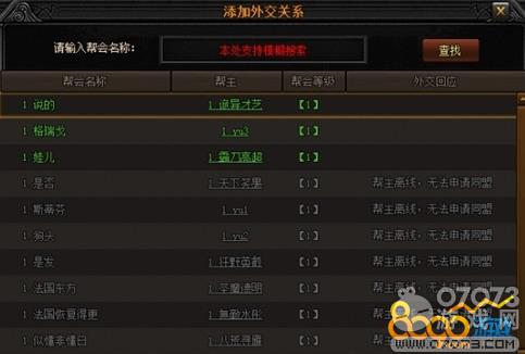 裁决战歌帮会外交怎么玩